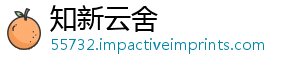 知新云舍